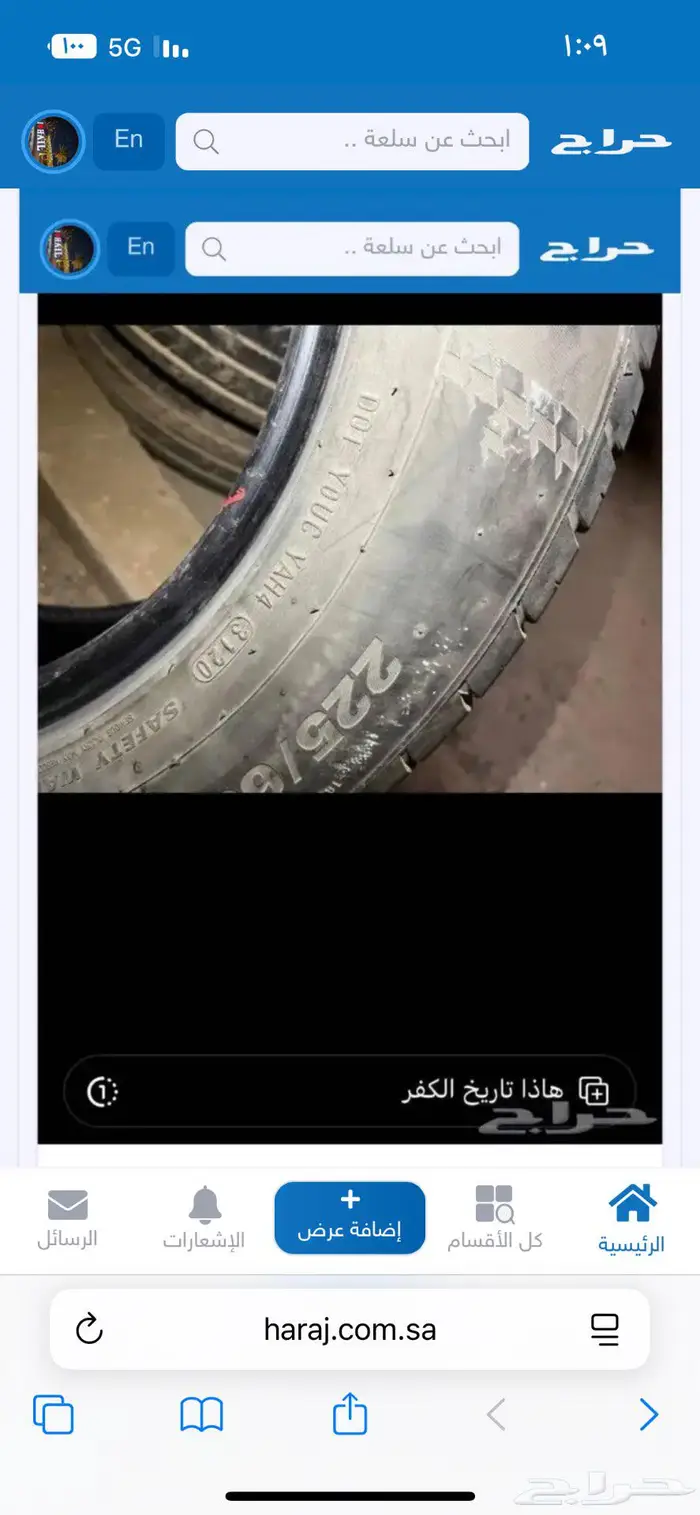 كفرات التيماء2017 مغسوله وجاهزه ب30ريال للحبه 2
