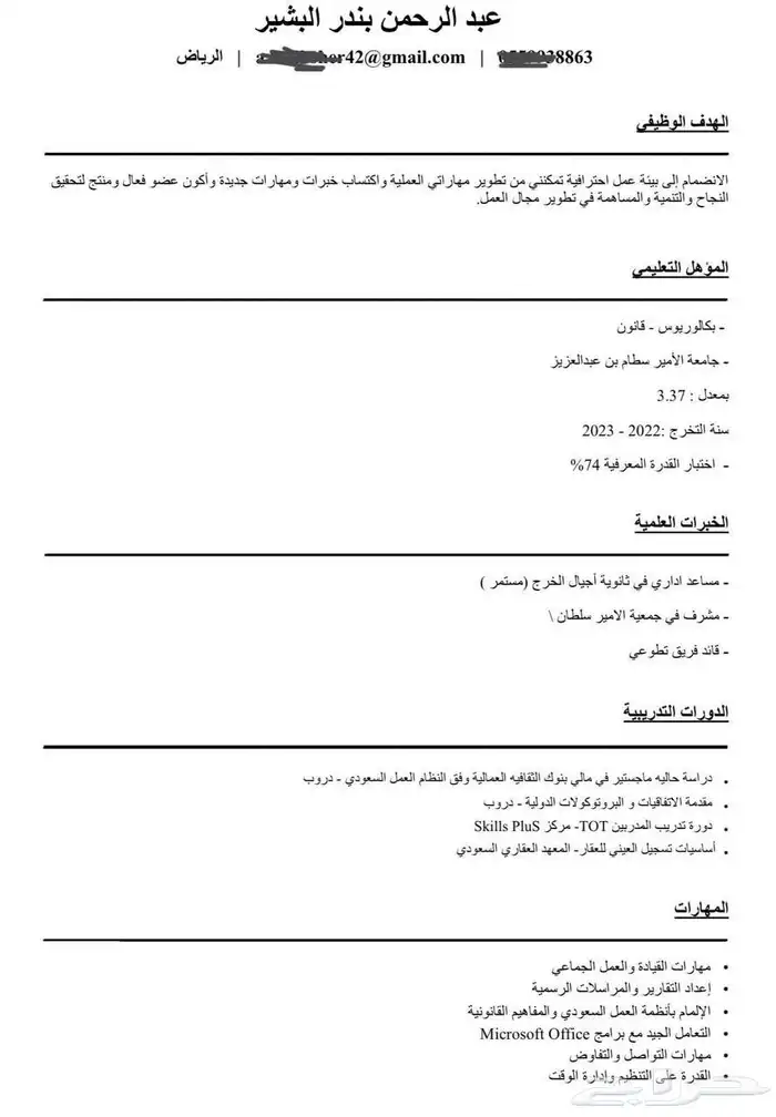 سيرة ذاتية احترافية - بنظام الATS 3