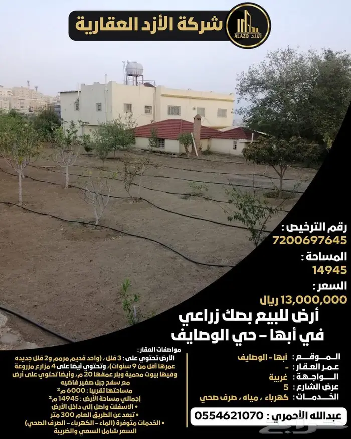 أرض للبيع بصك زراعي في أبها   حي الوصايف 0