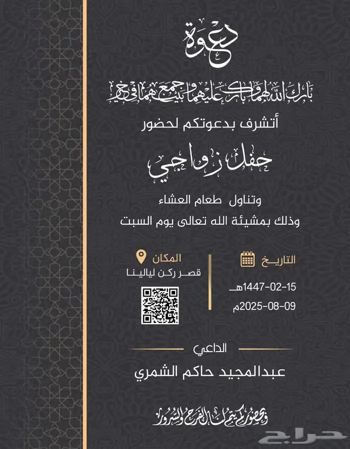دعوات زواج (دعوة زواج الكترونية) 8