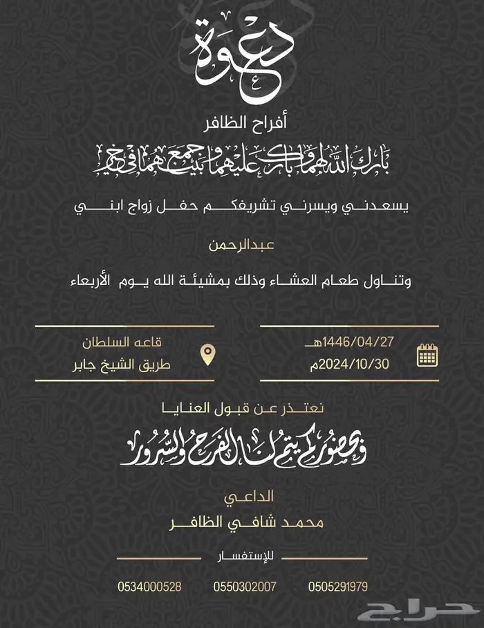دعوات زواج (دعوة زواج الكترونية) 6