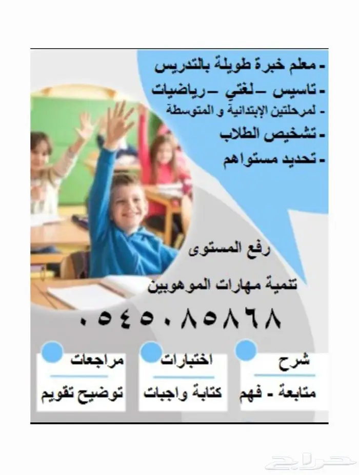 معلم خبرة طويلة تأسيس ومتابعة جميع المواد 0