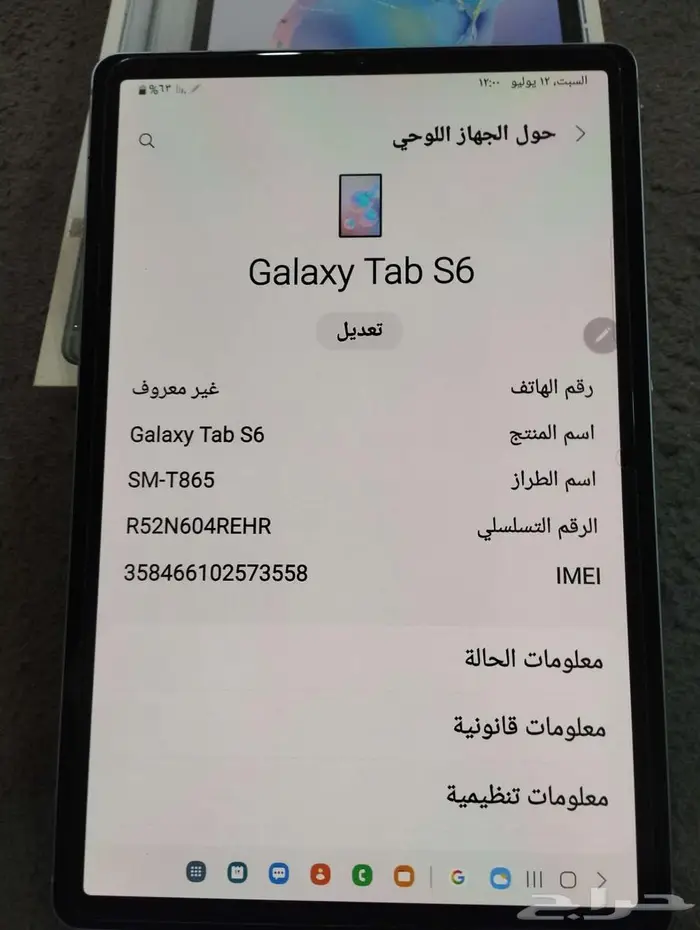 للبيع تاب S6 0