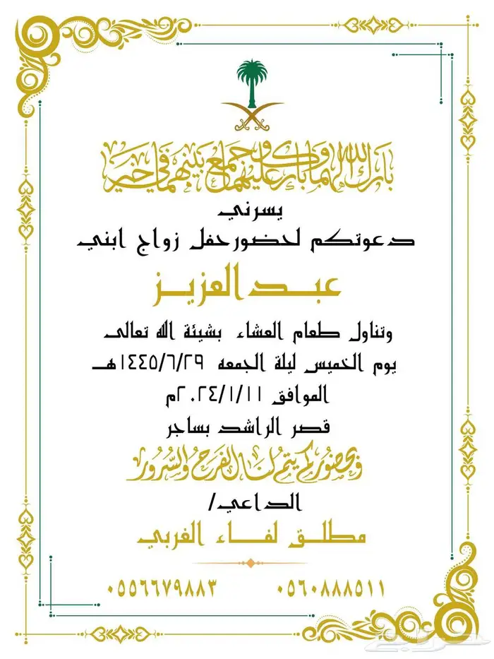 دعوات زواج (دعوة زواج الكترونية) 2