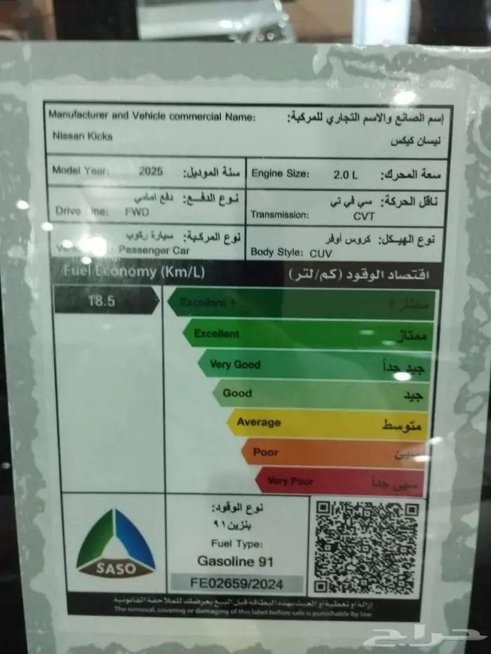 نيسان كيكس 2025_محرك 2.0_الشفا -الرياض 6