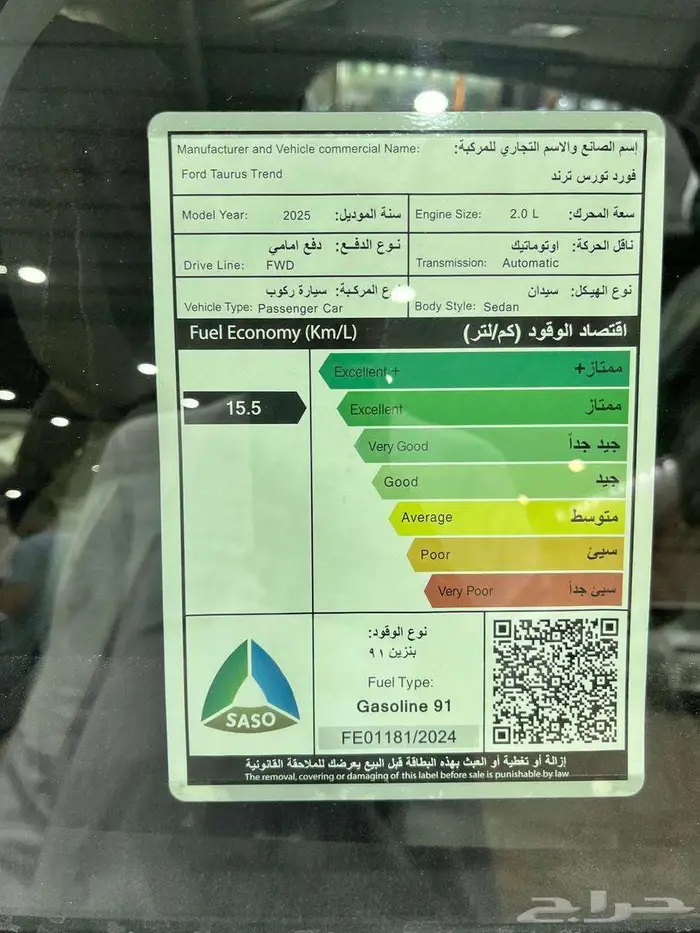 فورد تورس ترند 2025 9