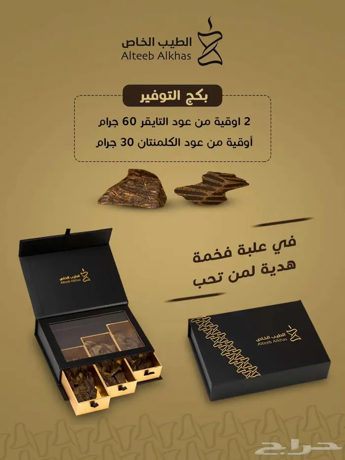 بكج التوفير عود تايقر وكلمنتان 0