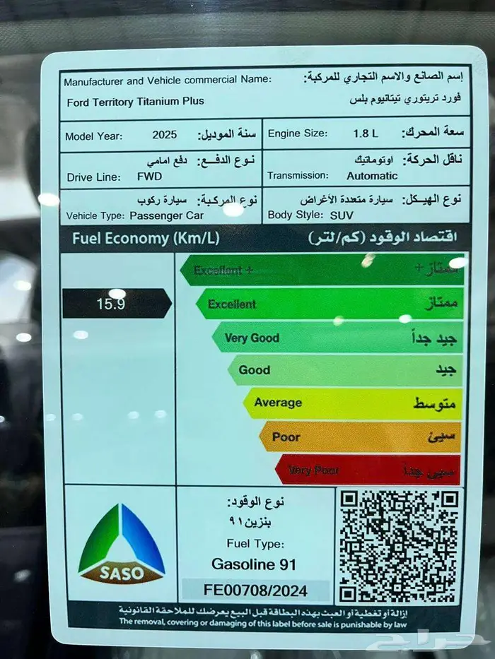 فورد تيريتوري تيتانيوم 2025 11
