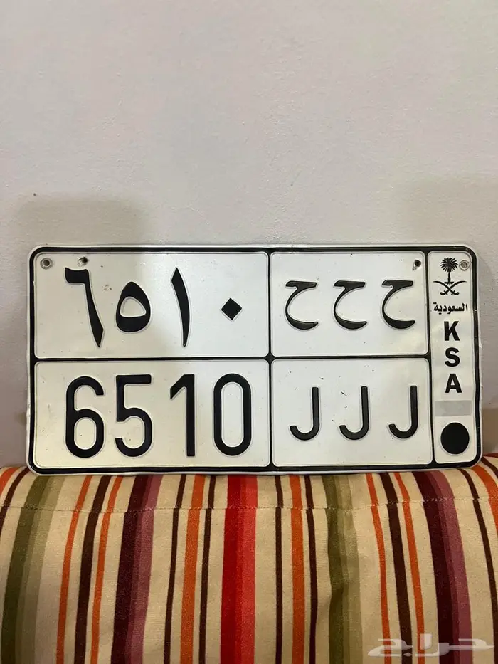 لوحة مميزة حروف مكررة ح ح ح JJJ 0
