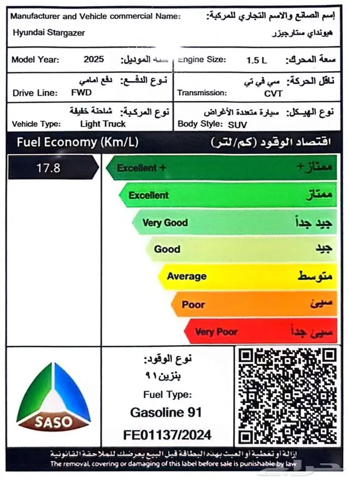 هيونداي ستارجيزر سمارت 1.5 الوعلان 2025 25