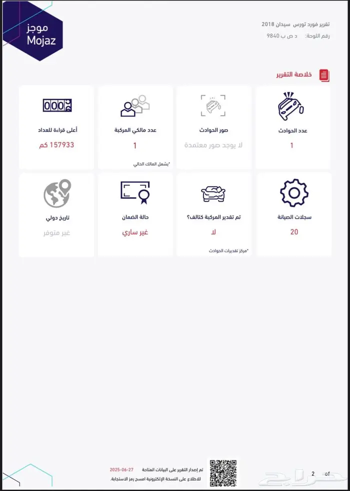 توروس 2018 غاية المستخدم 8