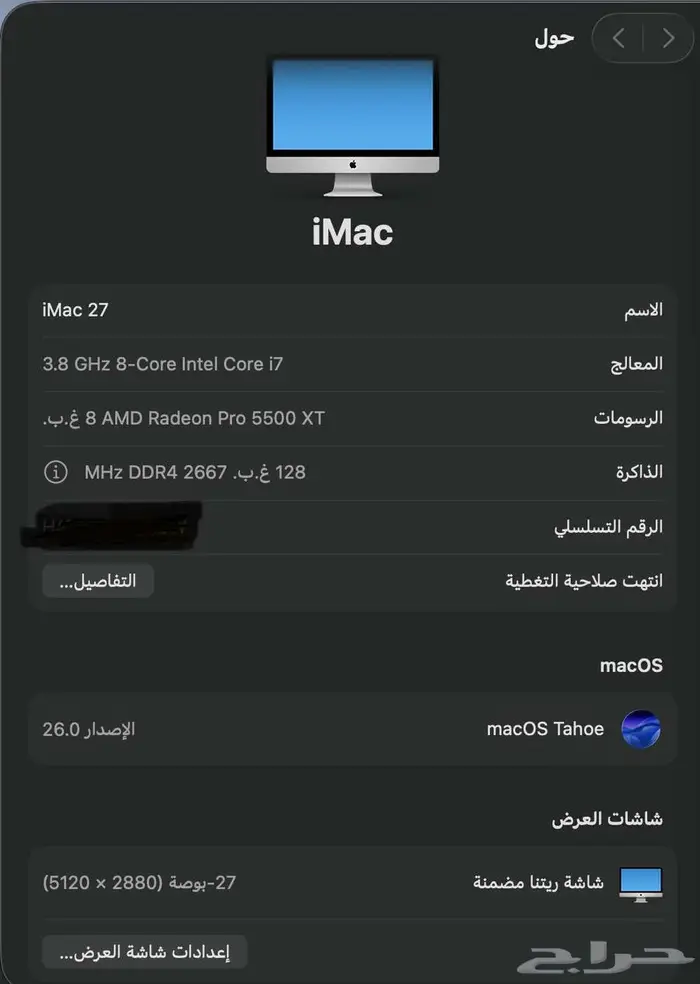 I mac 27 انش 2020 2