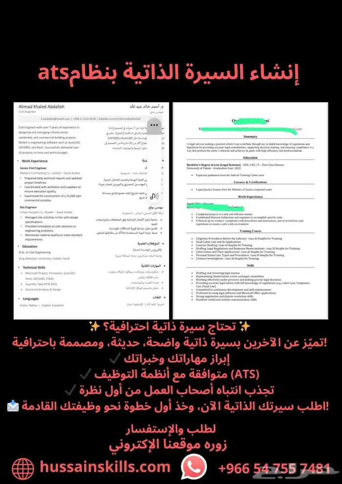 إنشاء سيرة الذاتية بنظام ats 0