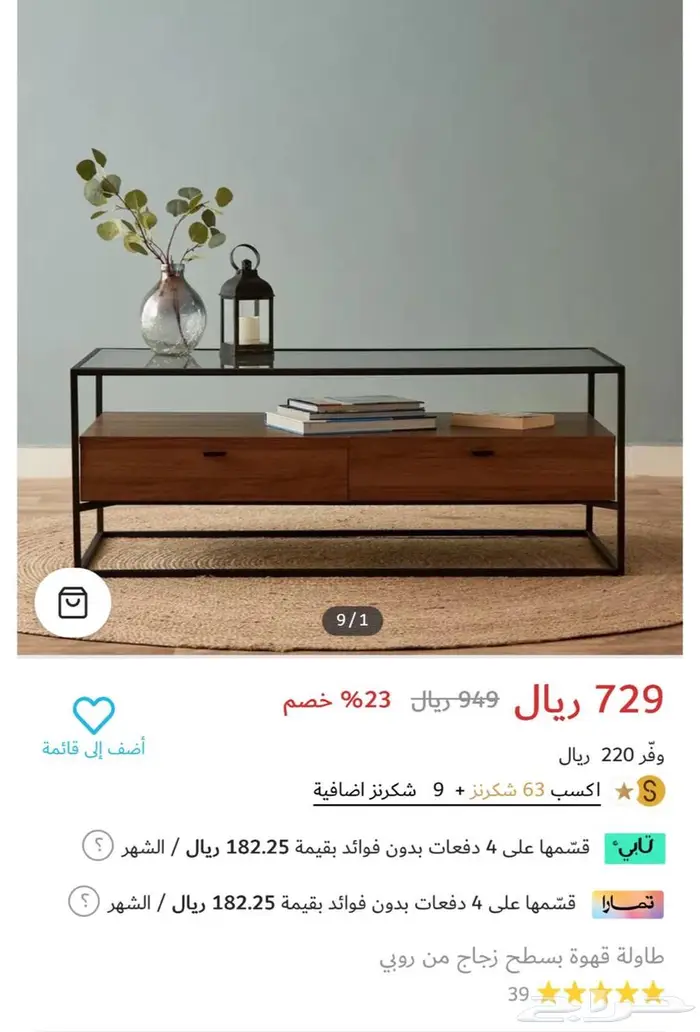 طاولة قهوة بسطح زجاجي من روبي (هوم بوكس) 3 قطع 1