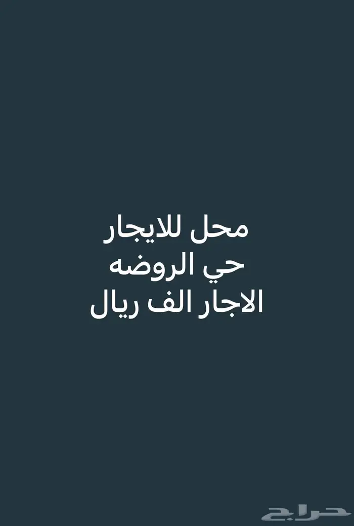 محل للايجار 0