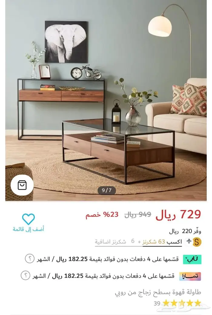 طاولة قهوة بسطح زجاجي من روبي (هوم بوكس) 3 قطع 0