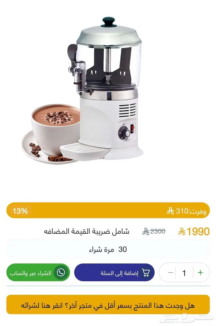 سخان سحلب و مشروب الكاكاو الساخن سعه خمسه لتر 3