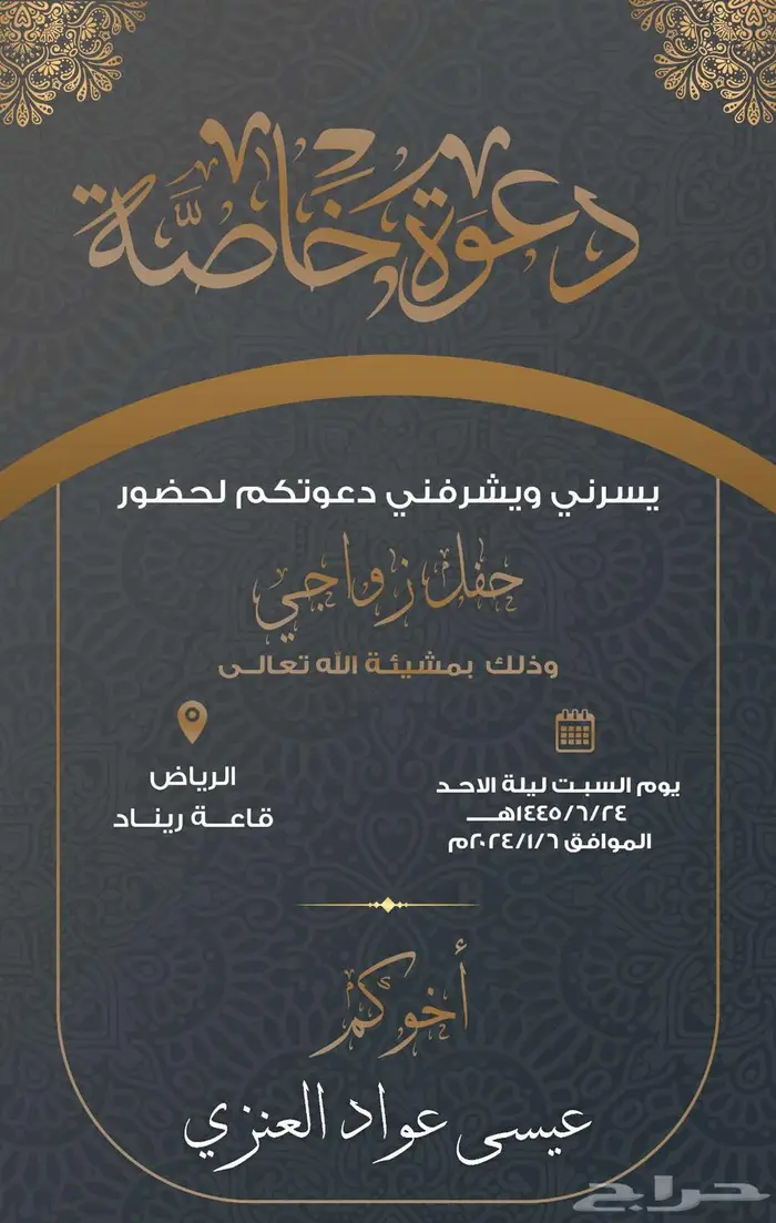 دعوات زواج (دعوة زواج الكترونية) 3