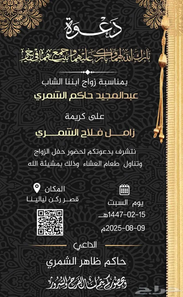 دعوات زواج (دعوة زواج الكترونية) 9