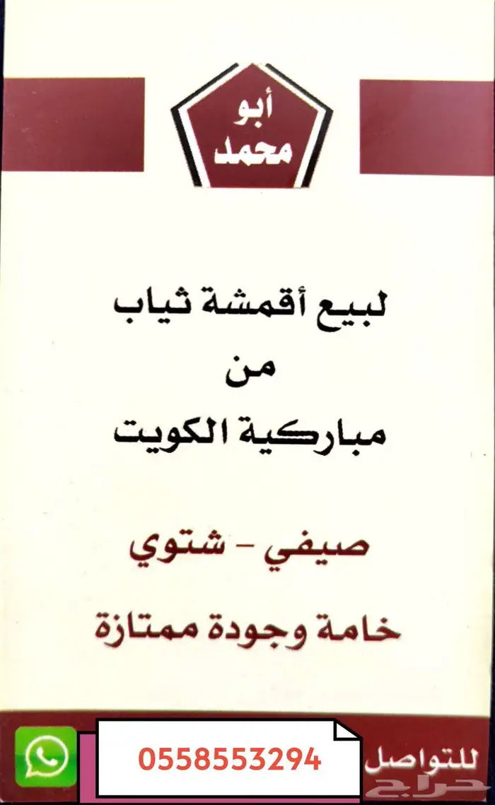 أقمشة ياباني من الكويت خامات رسميه 2