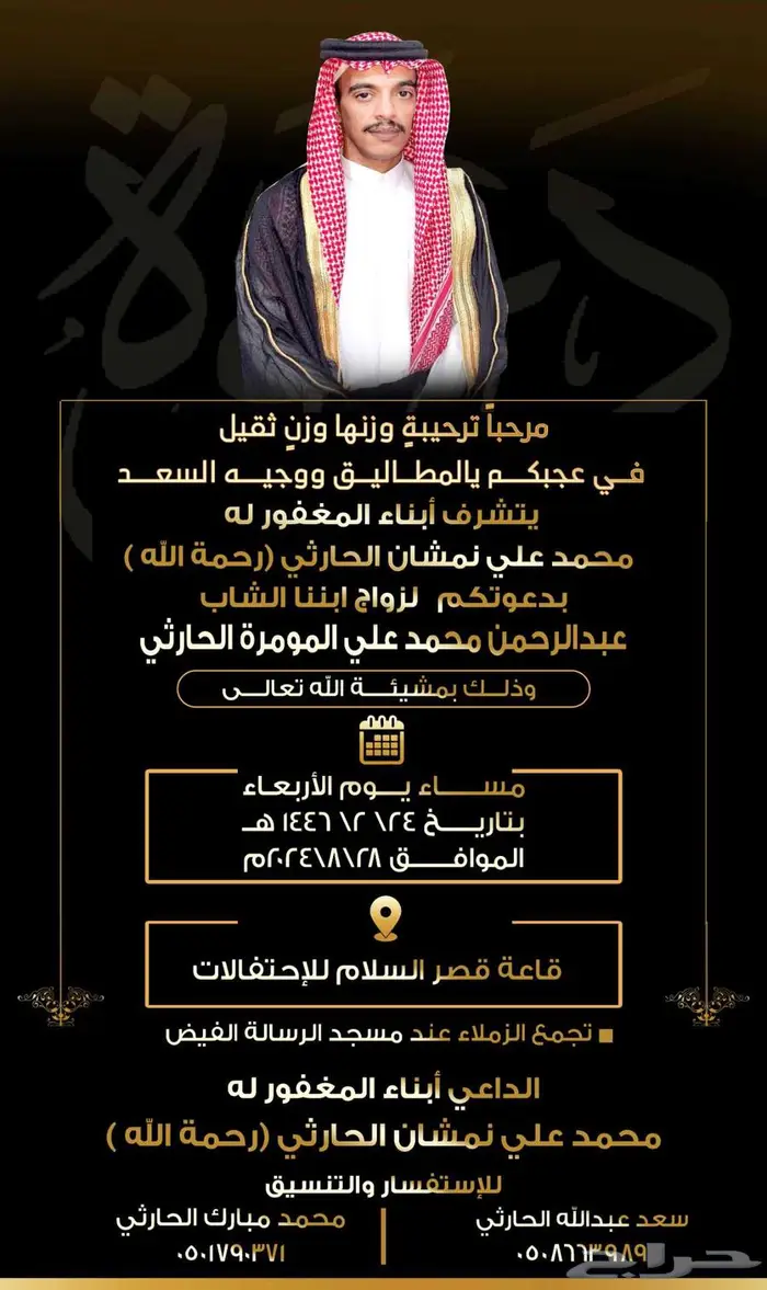 دعوات زواج (دعوة زواج الكترونية) 0