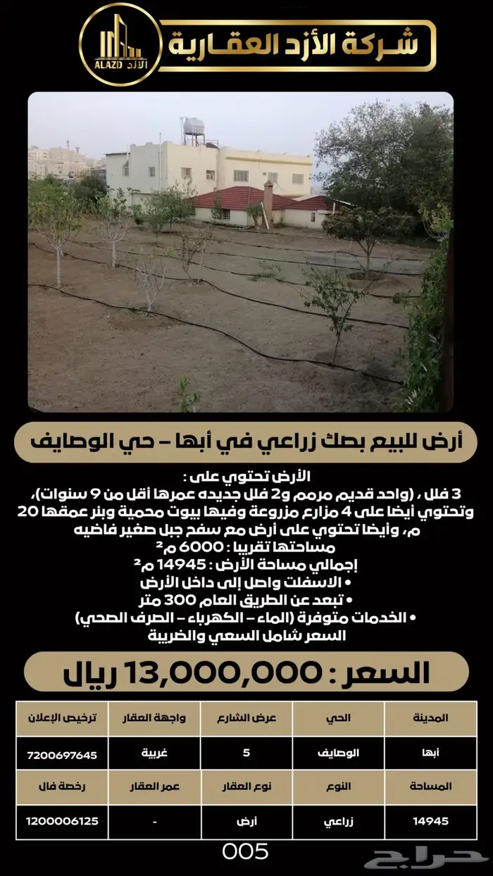 أرض للبيع بصك زراعي في أبها   حي الوصايف 1