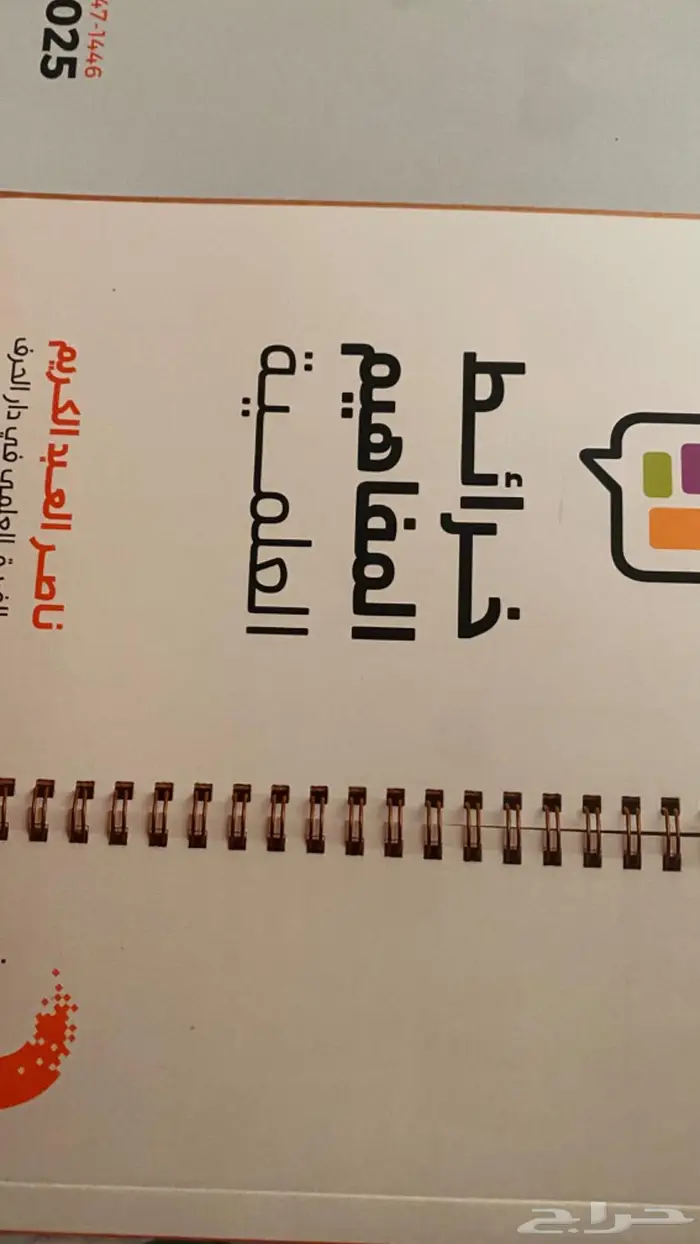 كتاب تحصيلي شامل خرائط المفاهيم وملحق مجاني 3