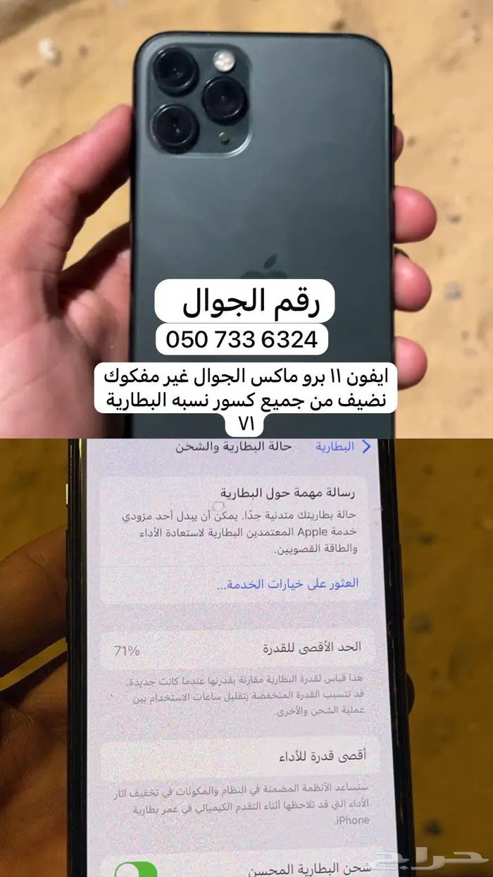 جوال 11 ننضيف الشرح موجود بصوره 0