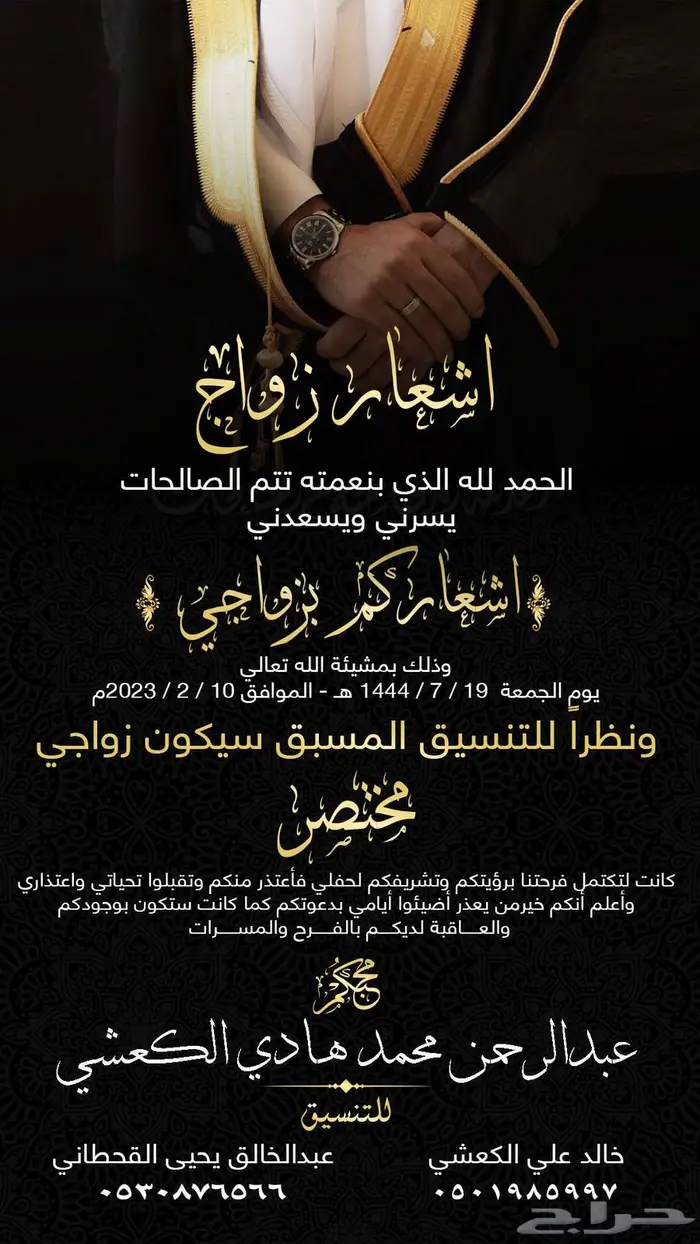 دعوات زواج (دعوة زواج الكترونية) 1