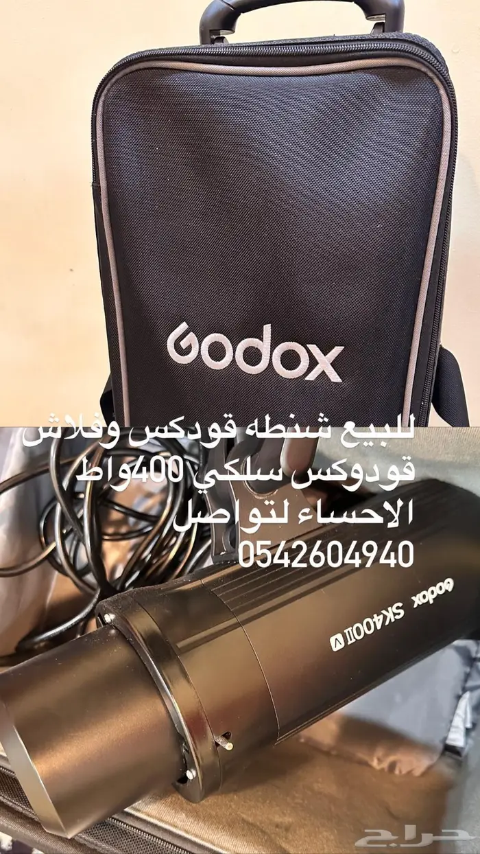 شنطه معدات وفلاش سلكي 0