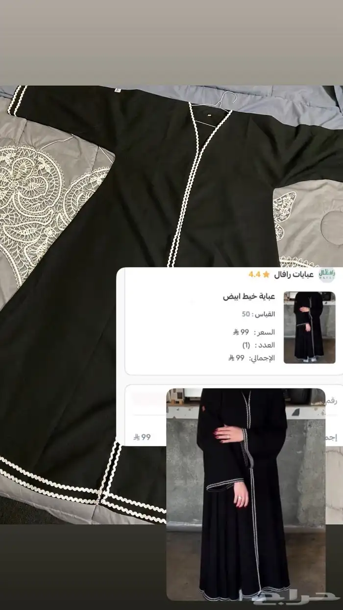 عبايه جديد سبب البيع جت مقاس مختلف 0