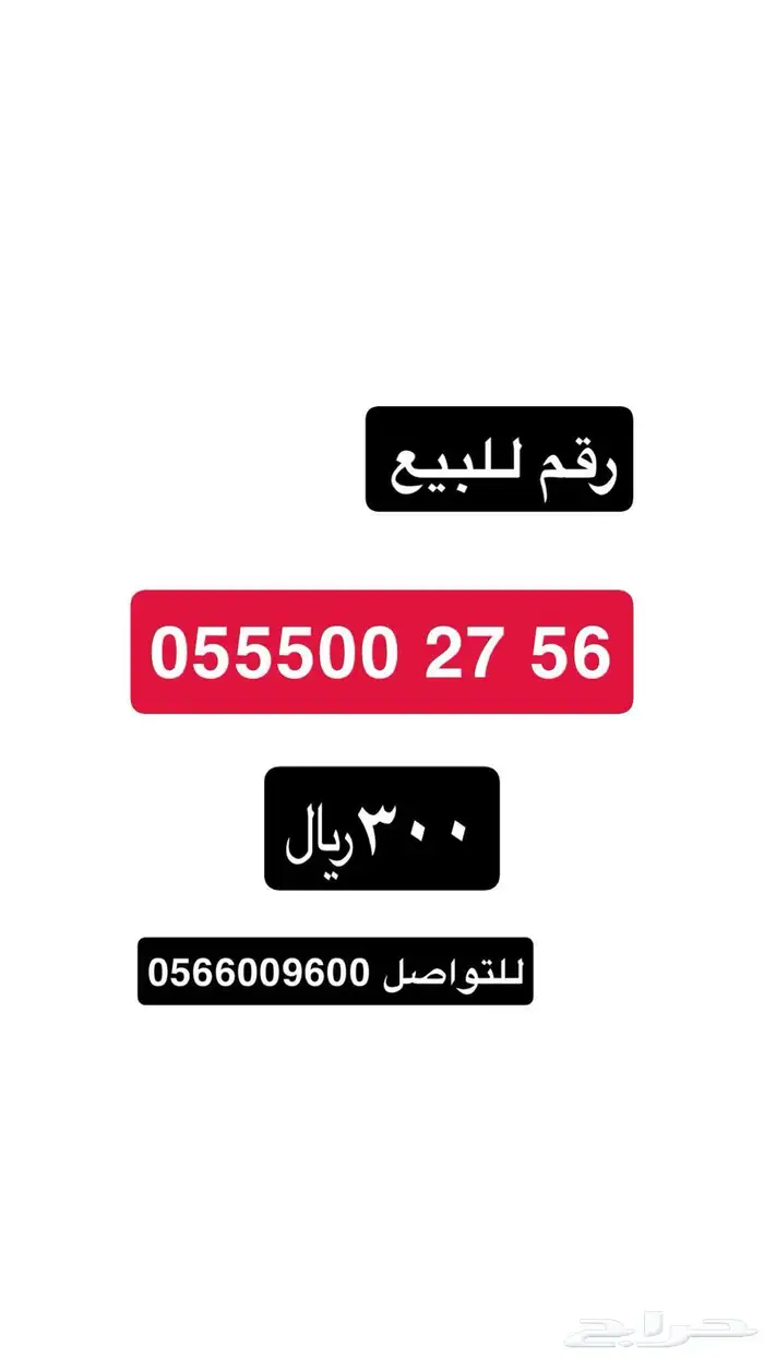 رقم STC للبيع 0