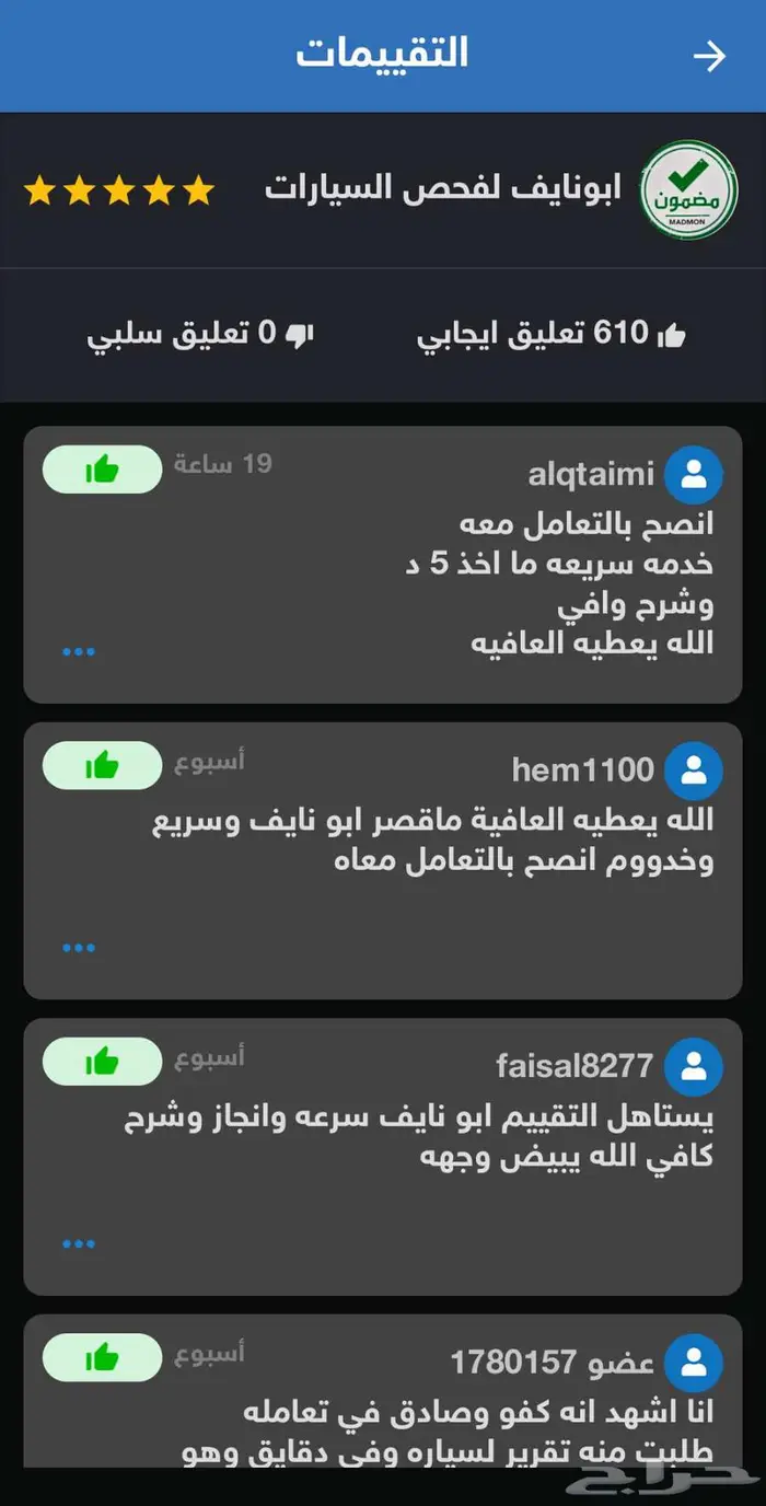 تقرير موجز 610تقييم تبارك الله الاكثر تقييم وخبره 3