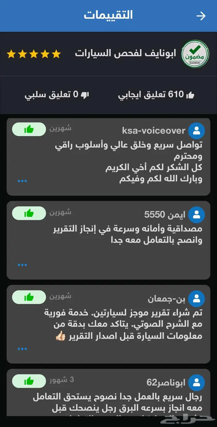 تقرير موجز 610تقييم تبارك الله الاكثر تقييم وخبره 5