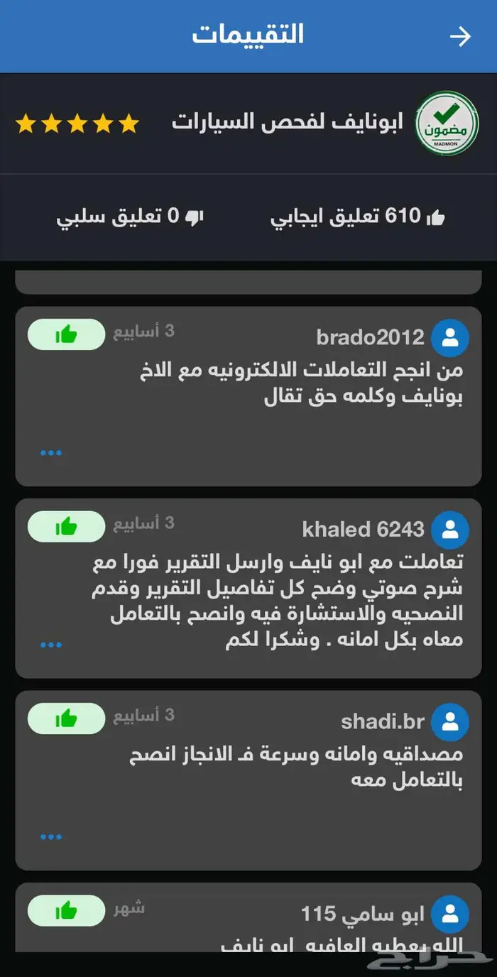 تقرير موجز 610تقييم تبارك الله الاكثر تقييم وخبره 4
