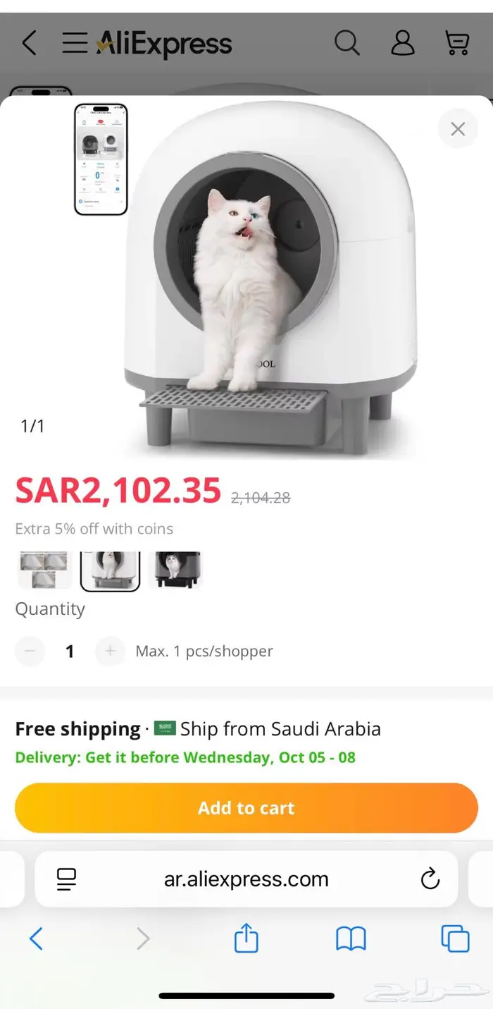 ليتر بوكس أوتوماتيكي للقطط   OMC PET 3