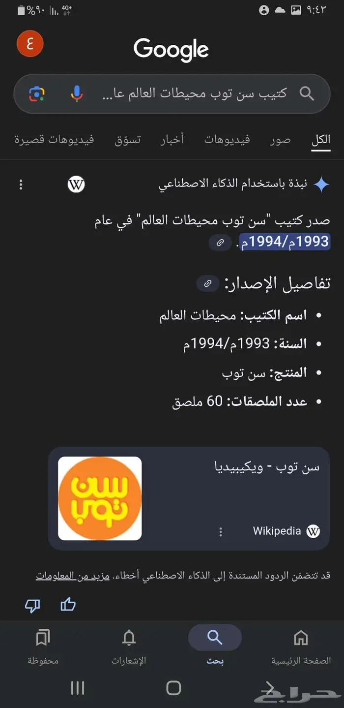 كتيب سن توب وبطاقة فريق سن توب قديمة نظيفة 7