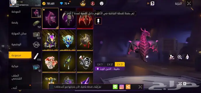 حساب فري فاير لفل80 فير باس10 9