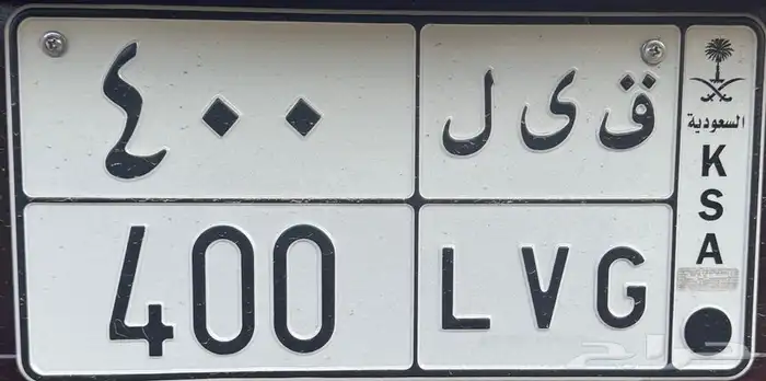 لوحه مميزه 400 خصوصي 0