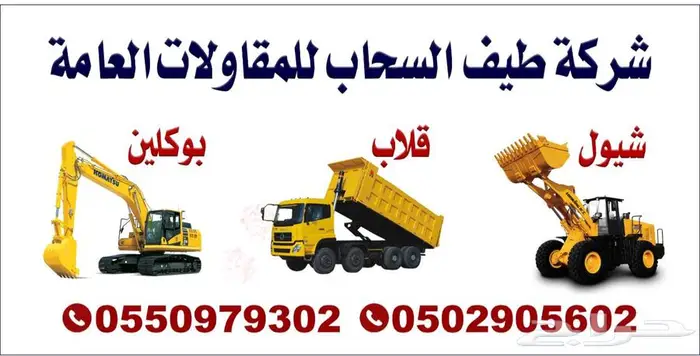شيول قلابات بوكلينات عرجا قريدر 0