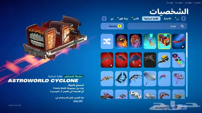 حساب فورت نادر فيه ترافس سكوت 7