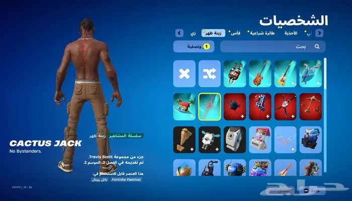 حساب فورت نادر فيه ترافس سكوت 9