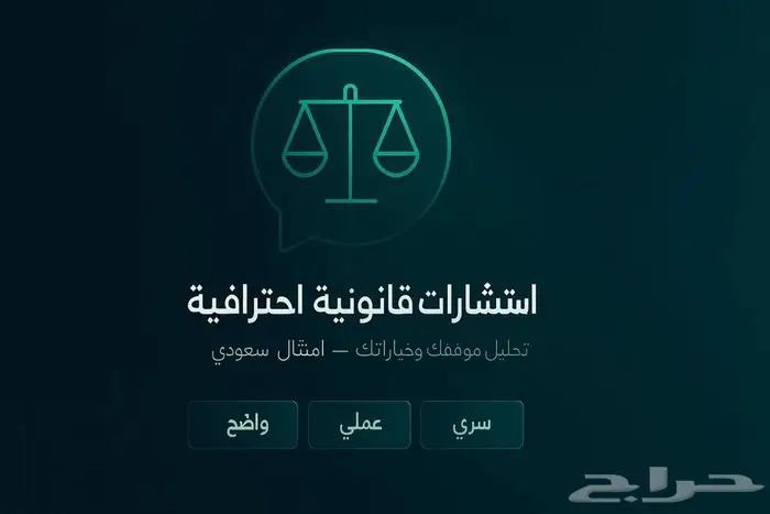 للمحاماة والاستشارات القانونية 0
