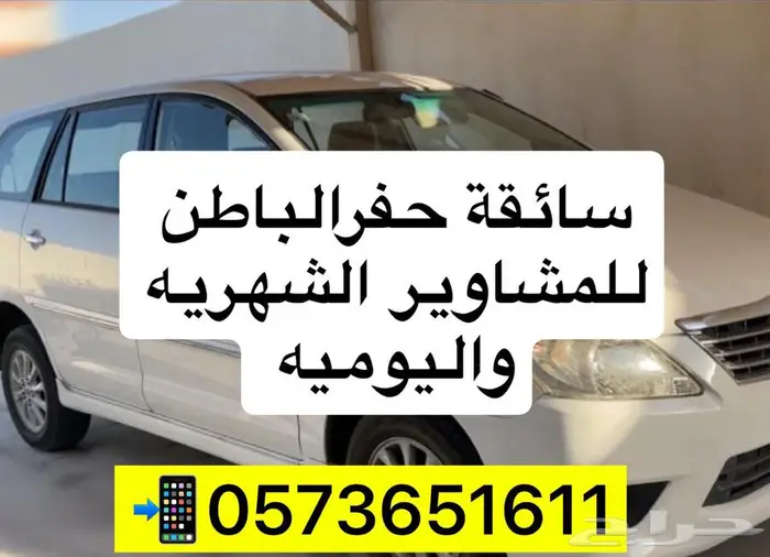 سائقه للمشاوير الخاصه في حفرالباطن 0