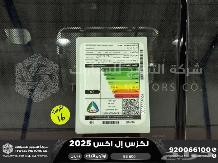 لكزس LX 600 بي بي ابيض بنزين 2025 اقل سعر كاش واقساط 36