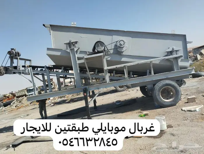 غربال موبايلي طبقتين 0