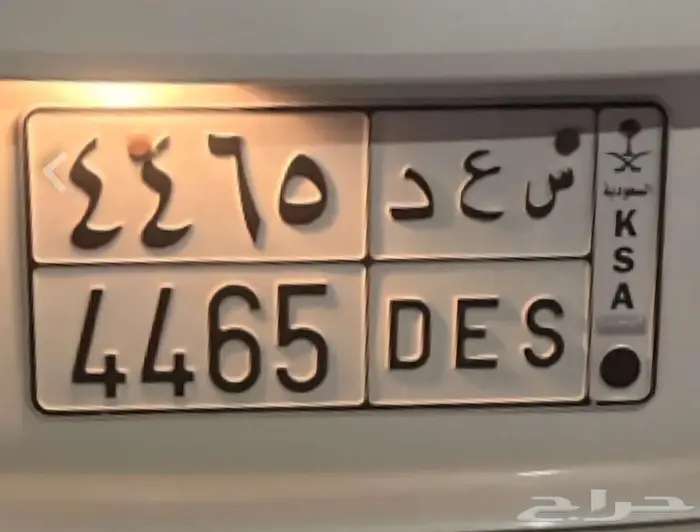 للبيع لوحه ( س ع د 4465 ) 0