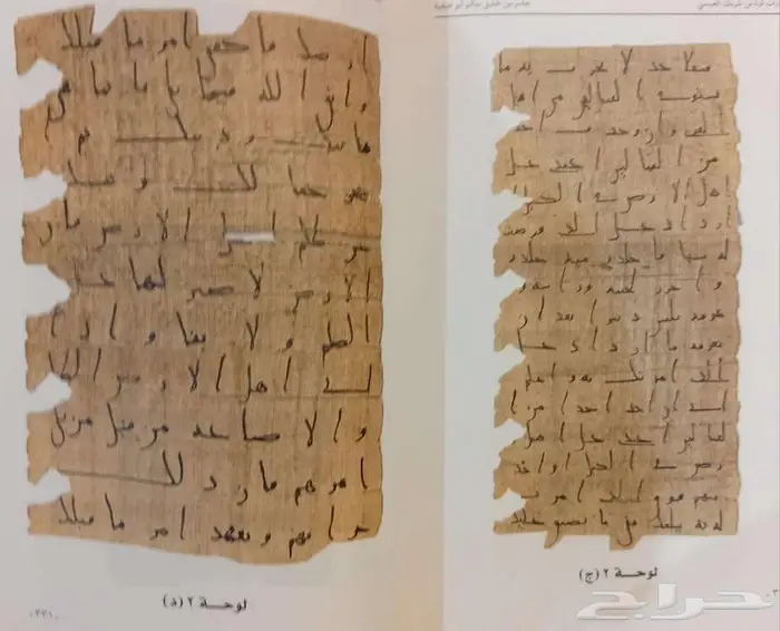 برديات قرة بن شريك العبسي 1