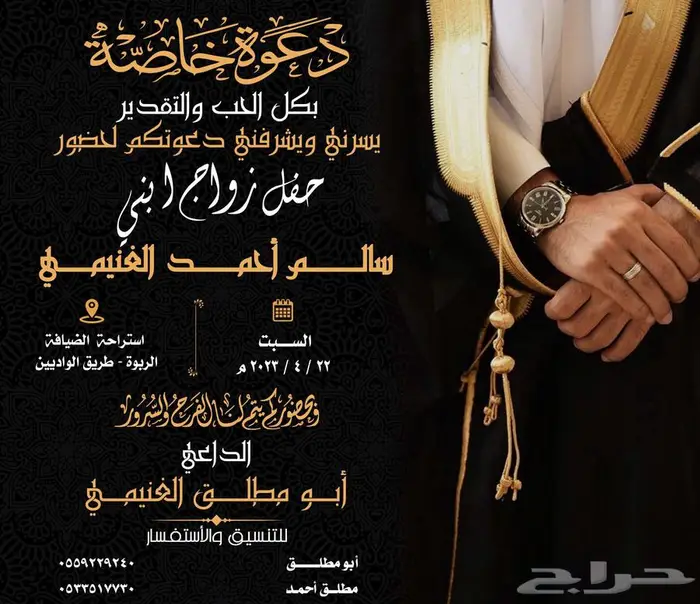 دعوات زواج (دعوة زواج الكترونية) 5