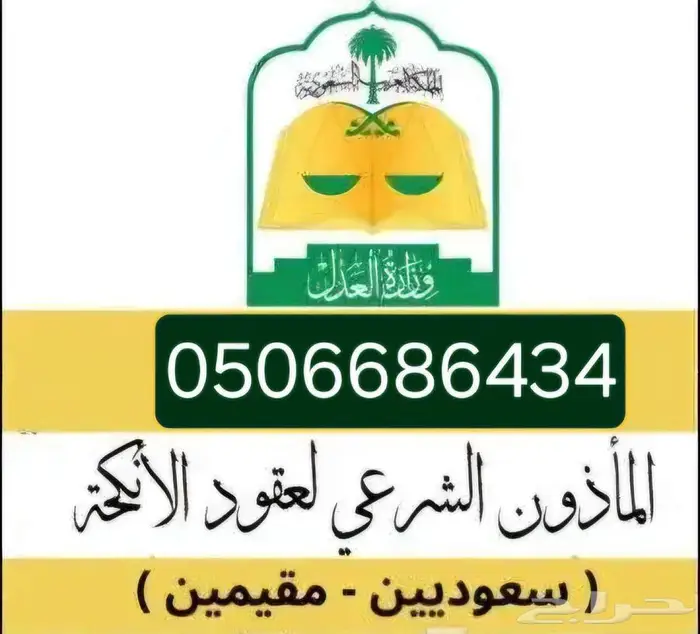 مأذون شرعي 0